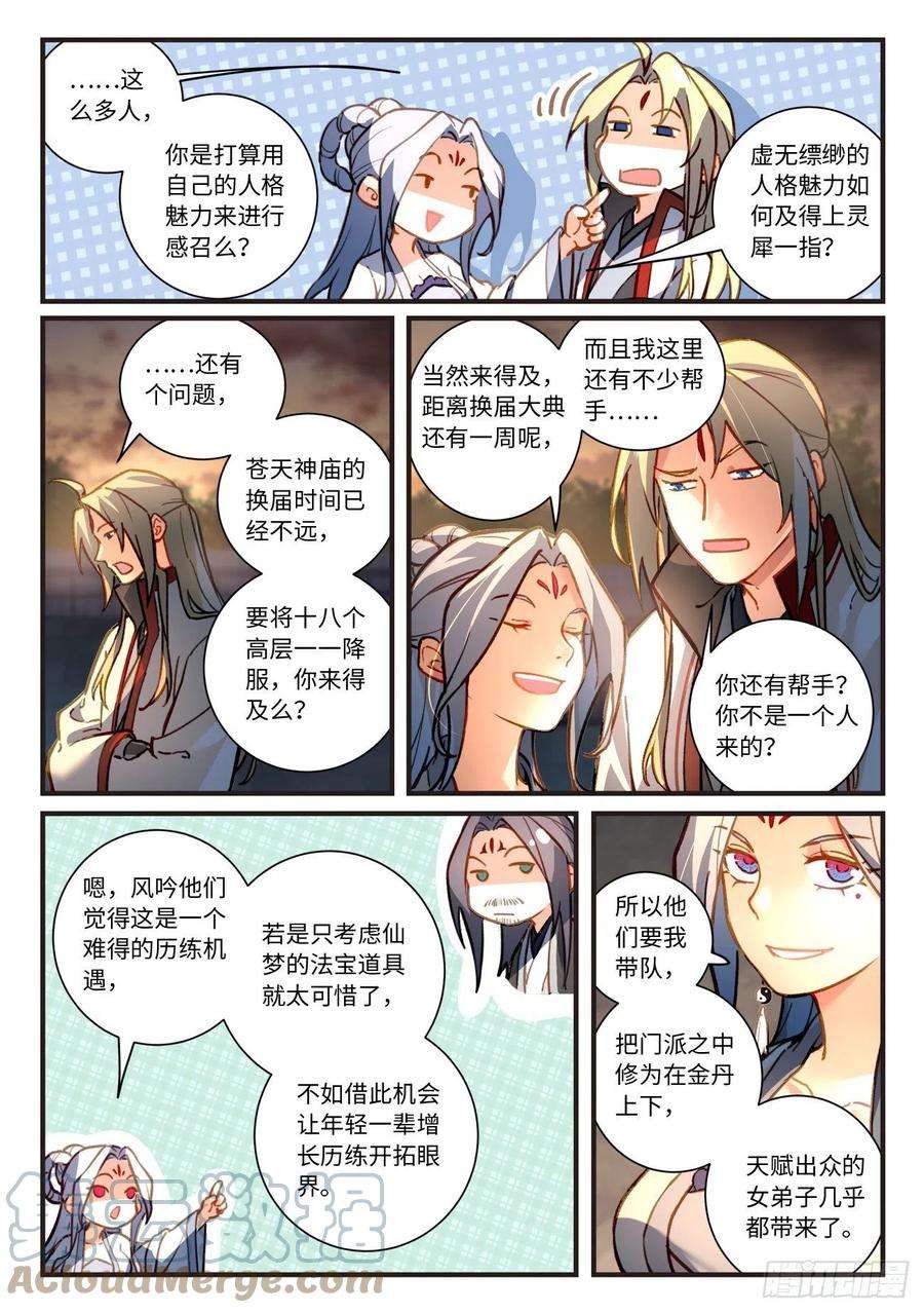 从前有座灵剑山七百零三话