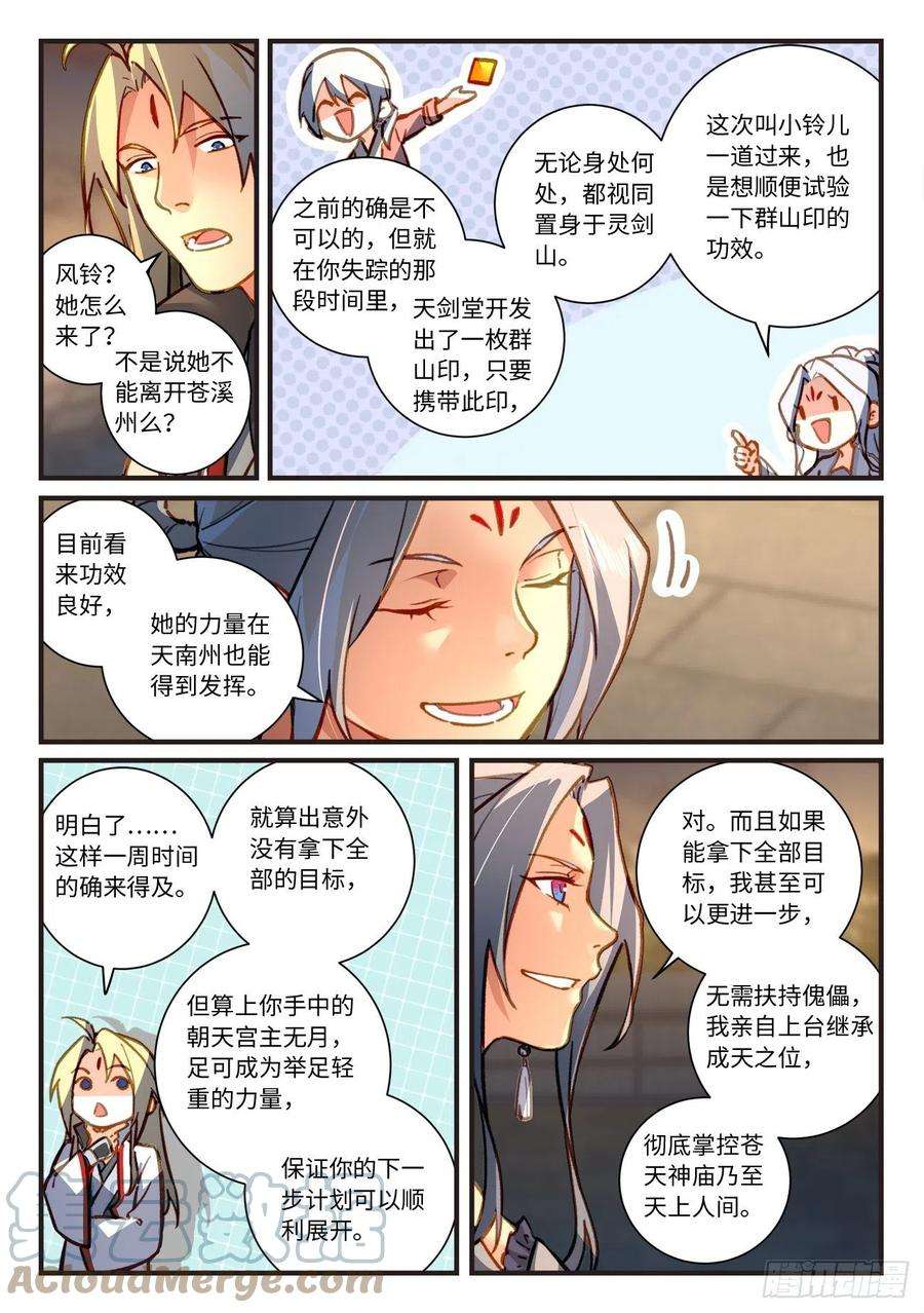 从前有座灵剑山七百零三话