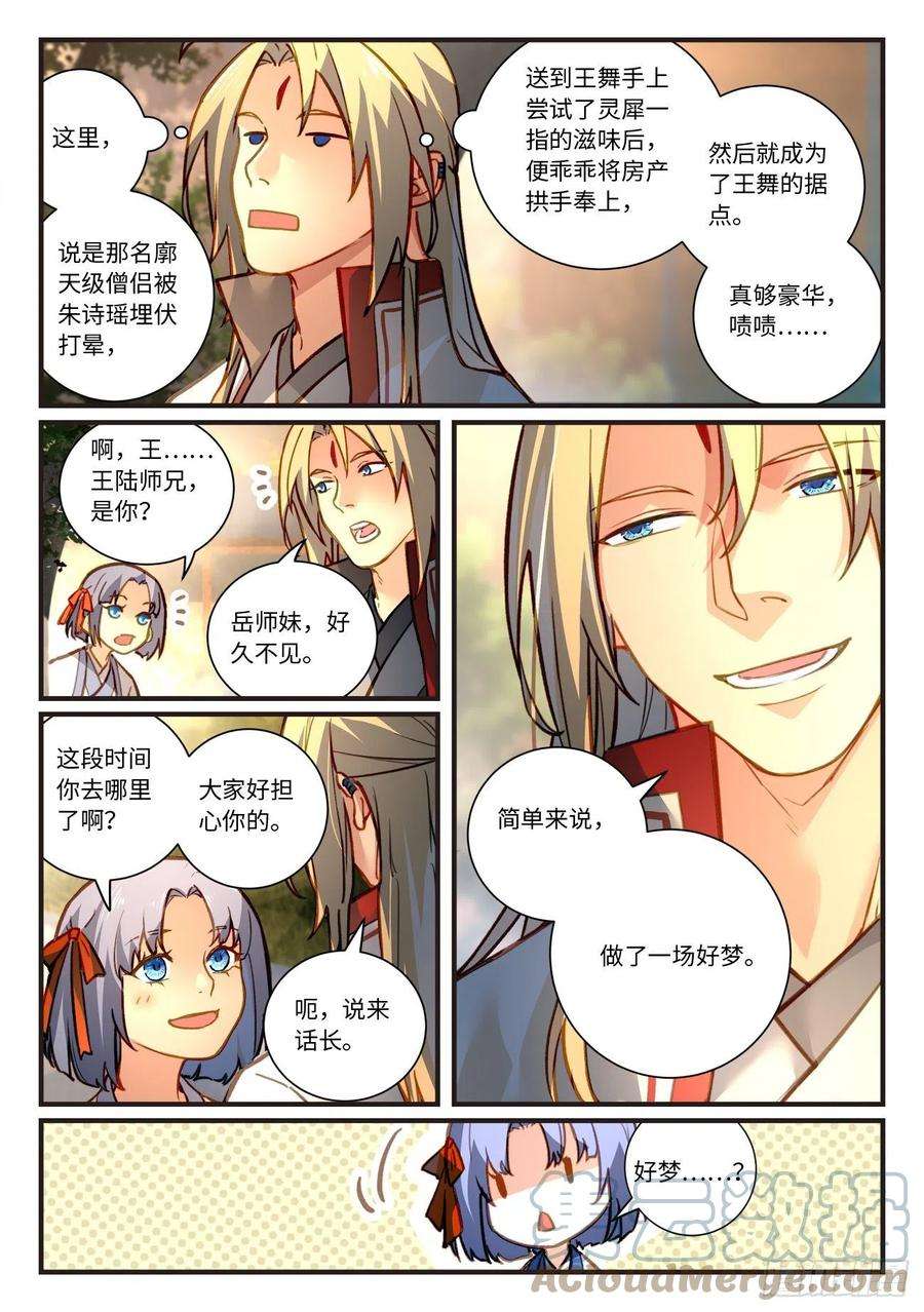 从前有座灵剑山七百零三话