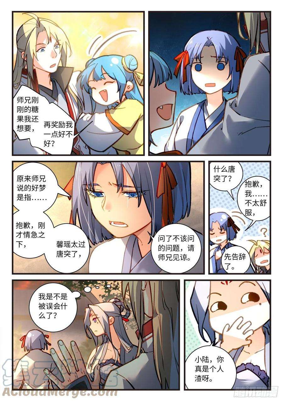 从前有座灵剑山七百零三话