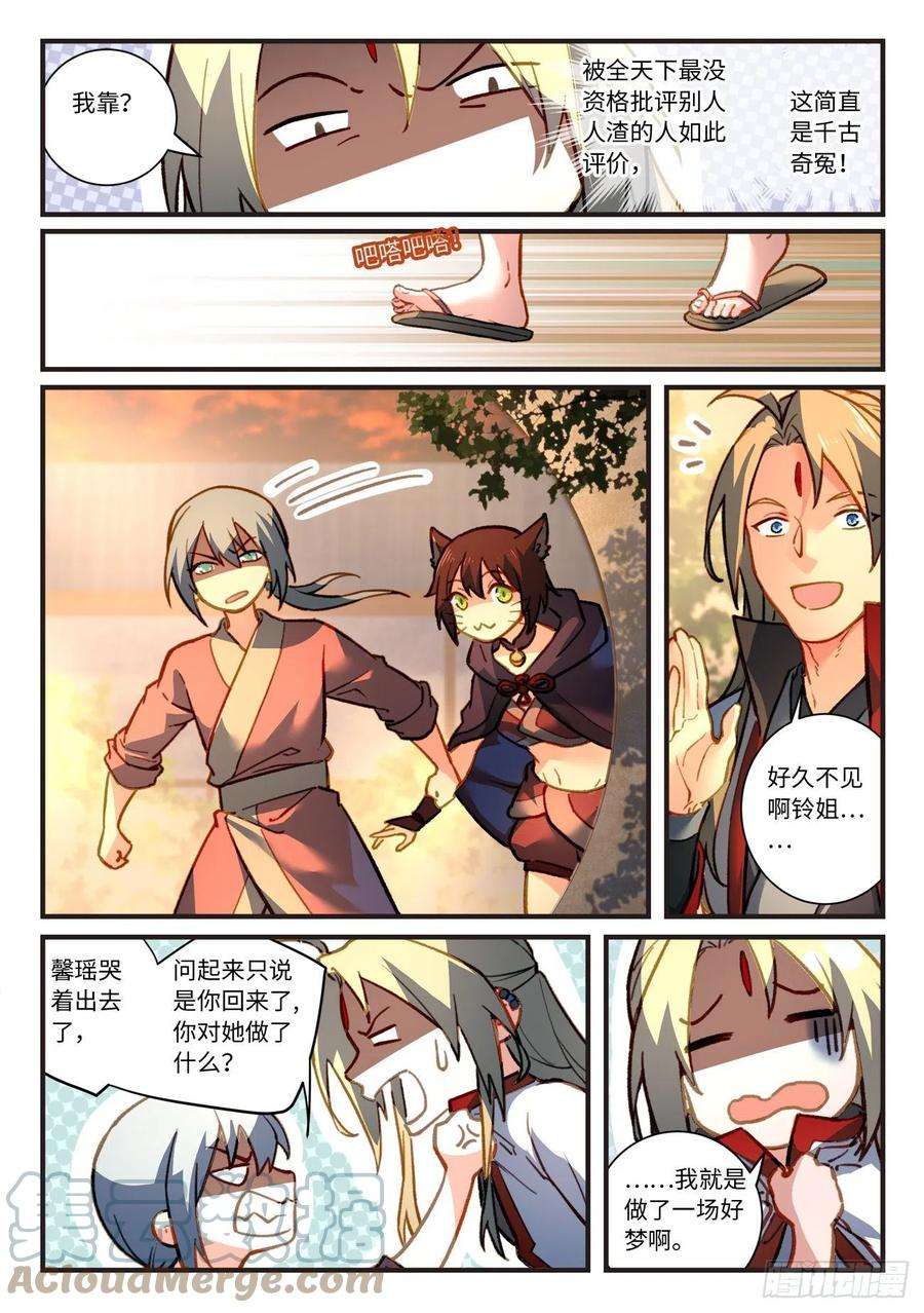 从前有座灵剑山七百零三话