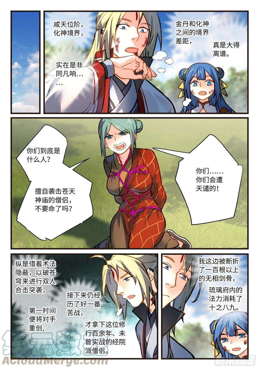 从前有座灵剑山七百零四话