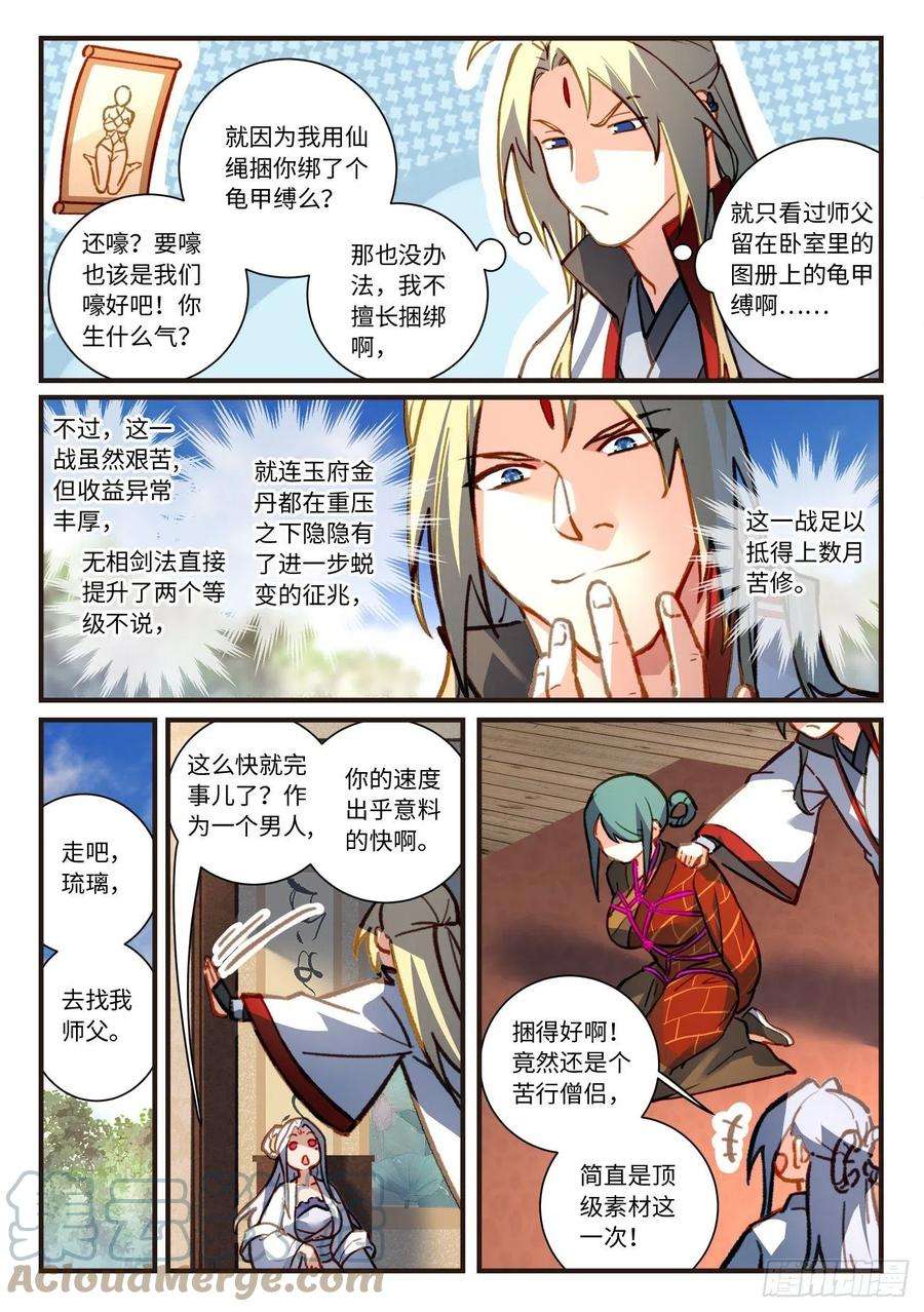 从前有座灵剑山七百零四话