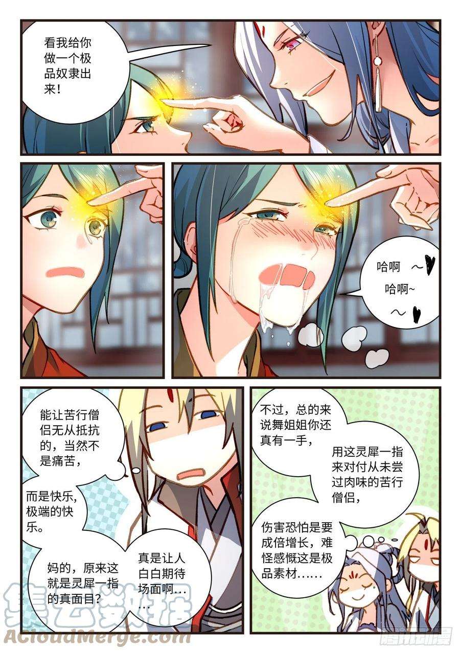 从前有座灵剑山七百零四话