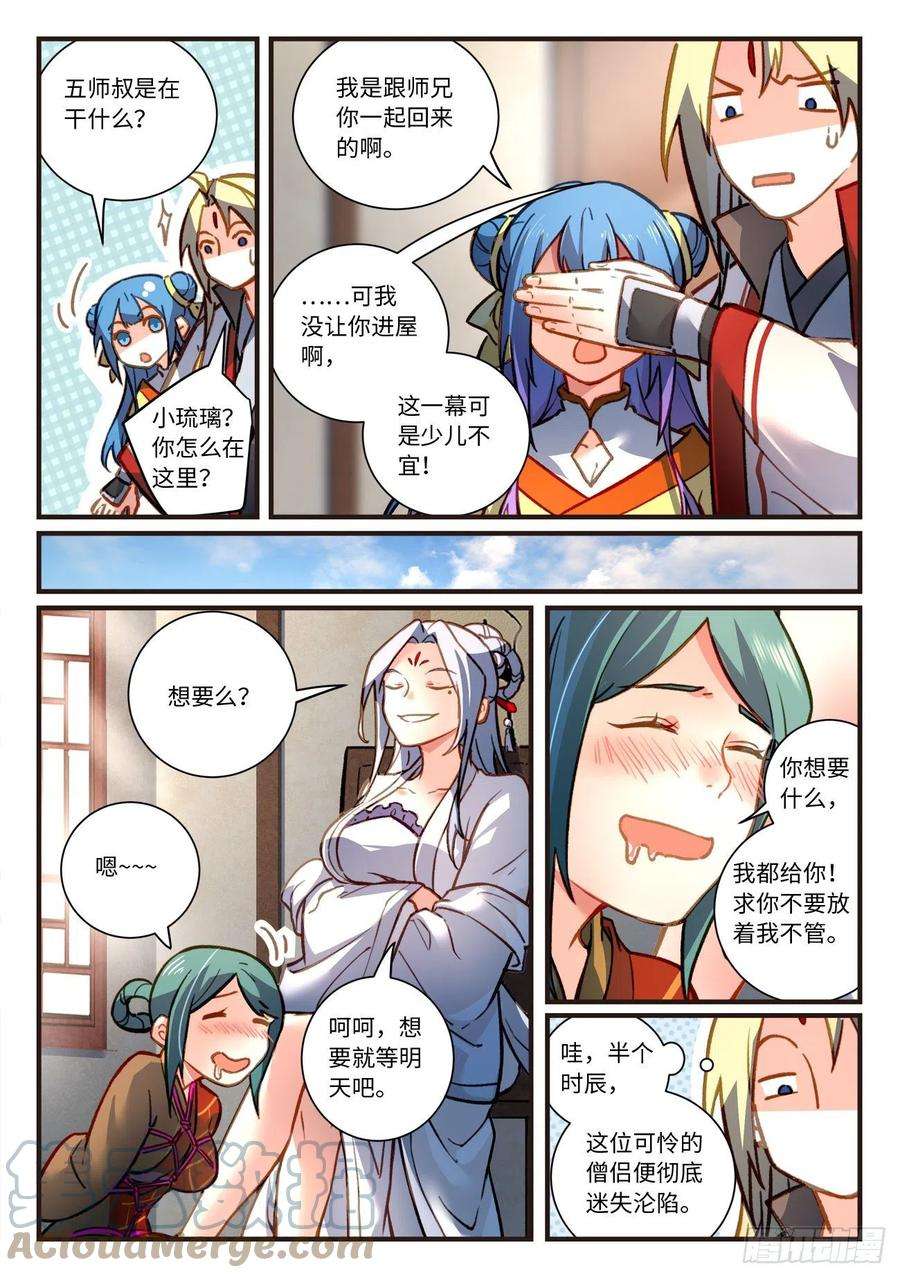 从前有座灵剑山七百零四话
