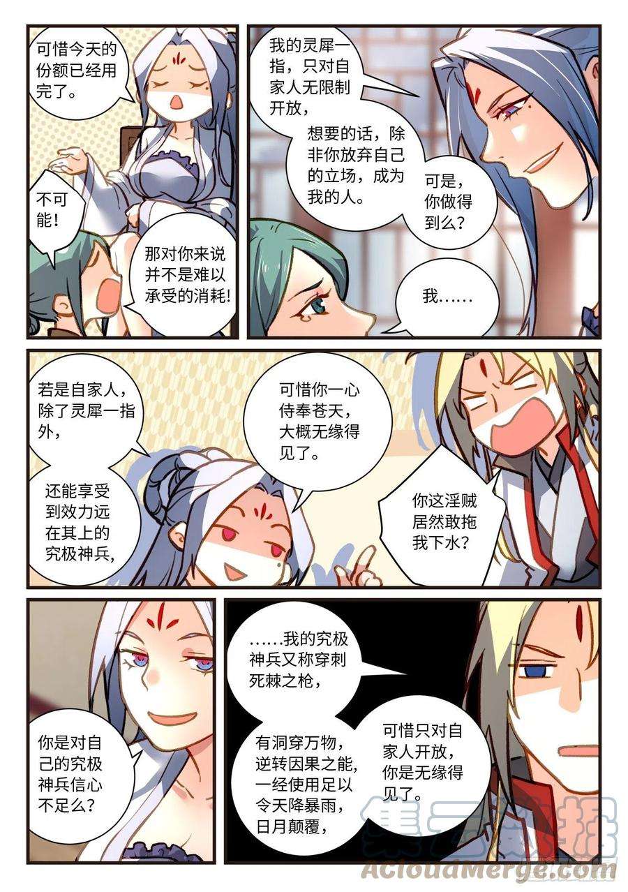 从前有座灵剑山七百零四话