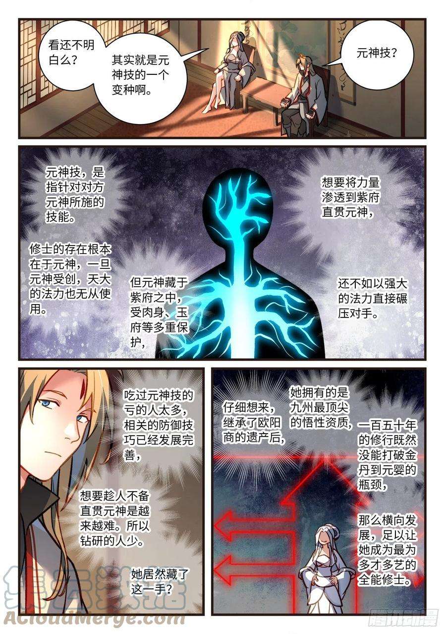 从前有座灵剑山七百零四话