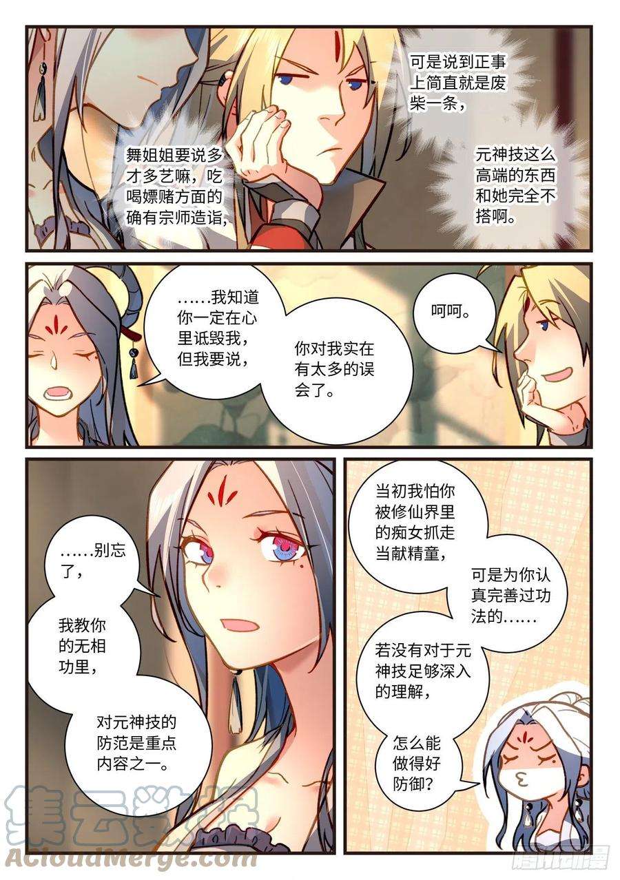 从前有座灵剑山七百零四话