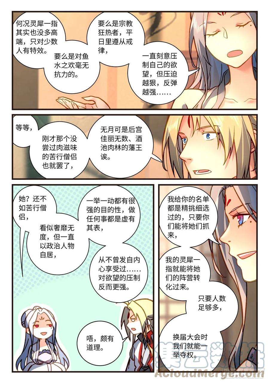 从前有座灵剑山七百零四话