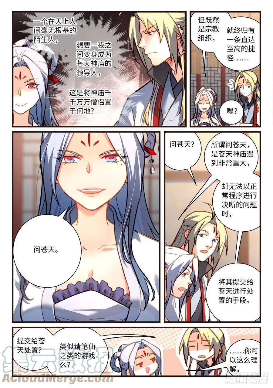 从前有座灵剑山七百零五话