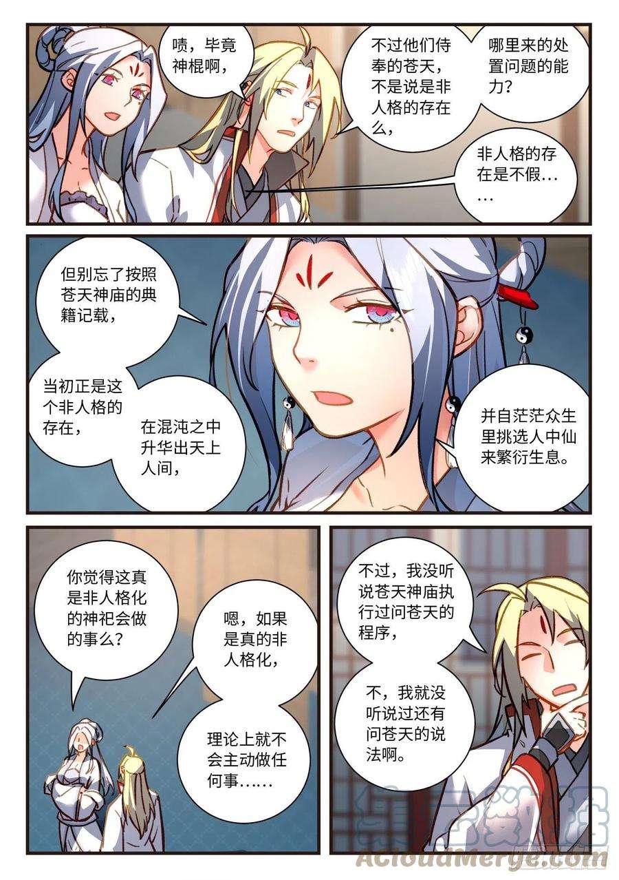 从前有座灵剑山七百零五话