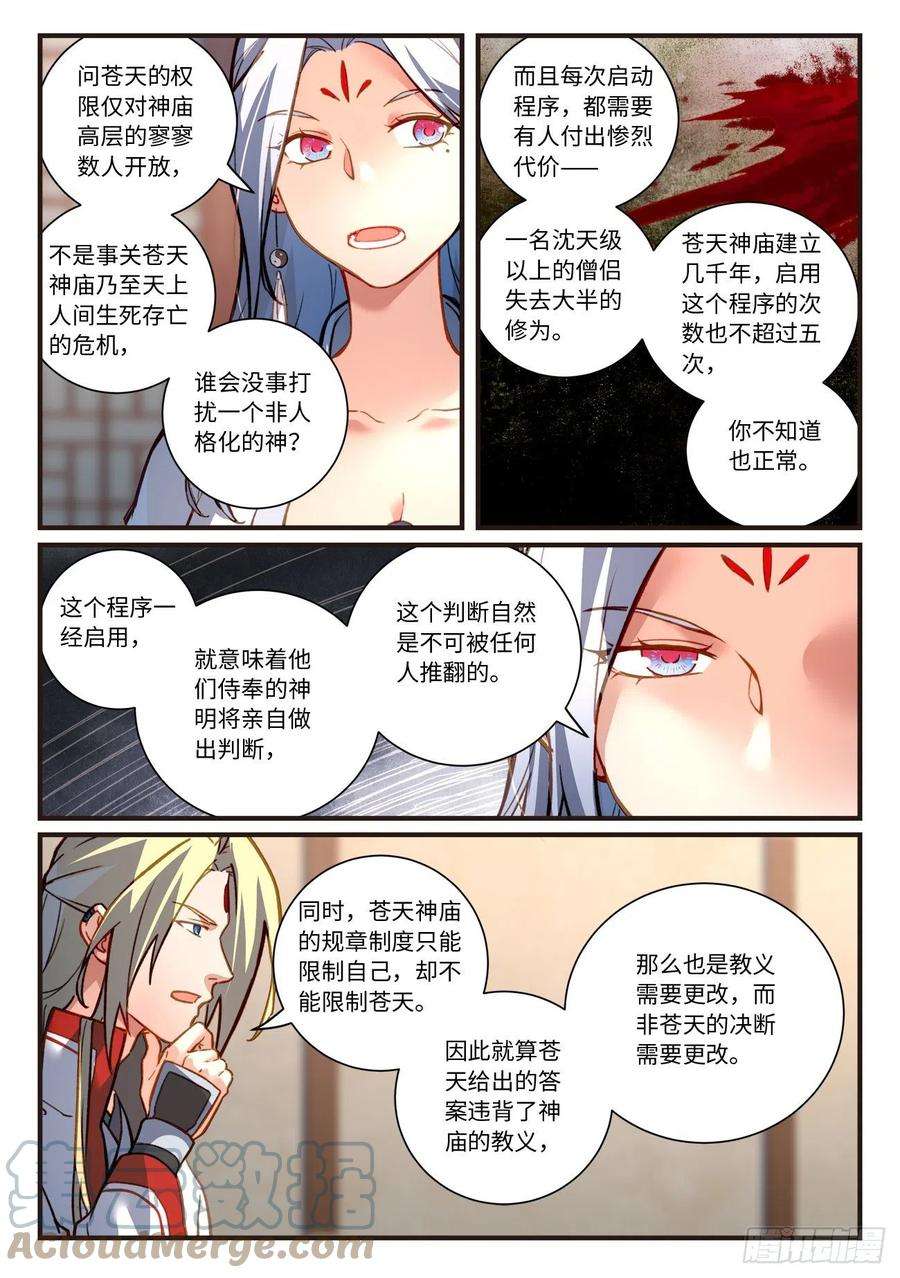 从前有座灵剑山七百零五话