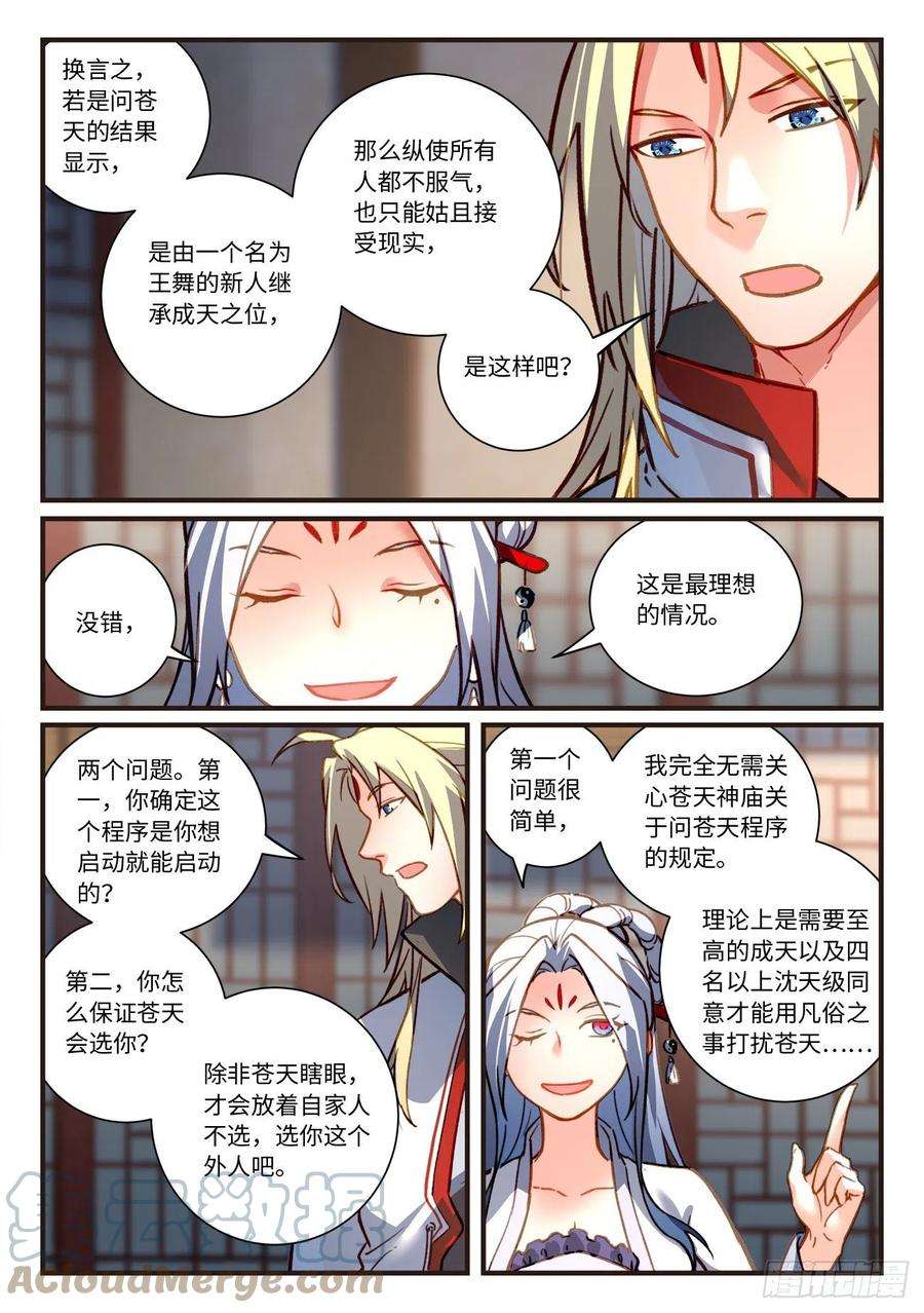 从前有座灵剑山七百零五话