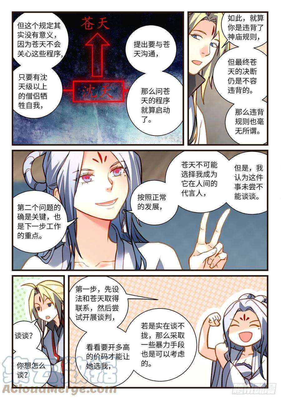 从前有座灵剑山七百零五话
