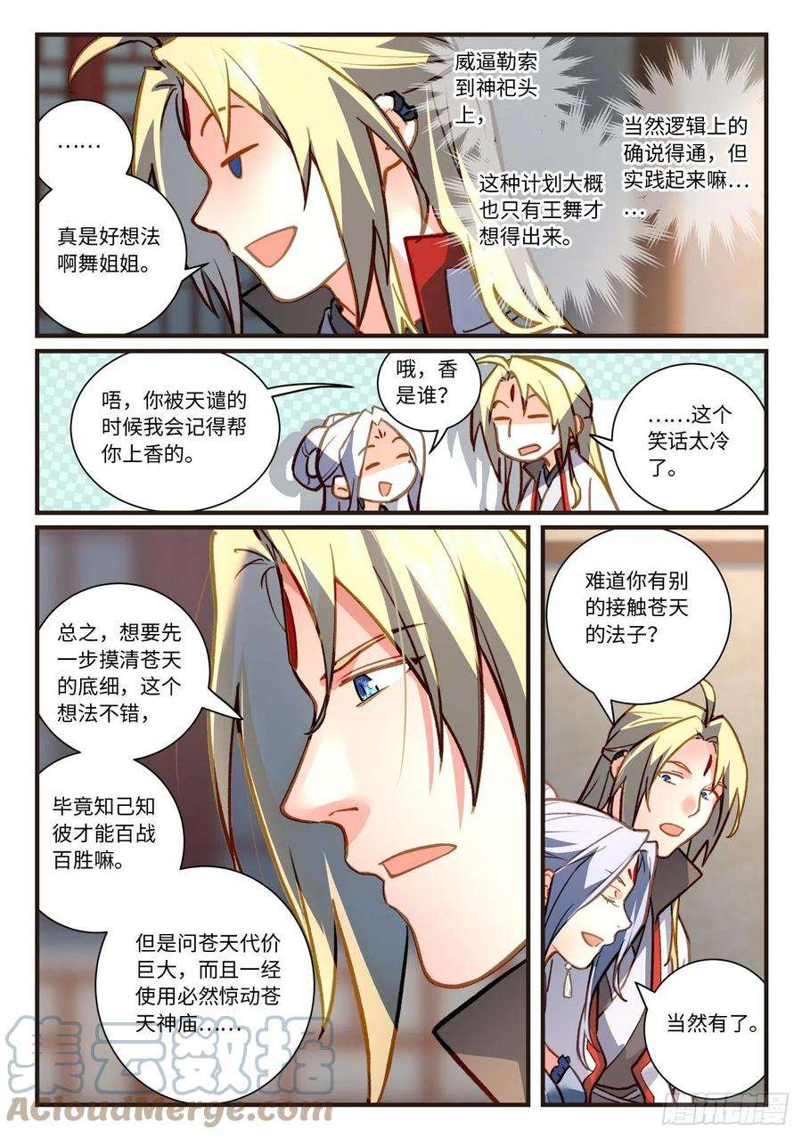 从前有座灵剑山七百零五话
