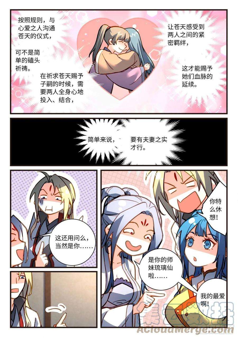 从前有座灵剑山七百零五话