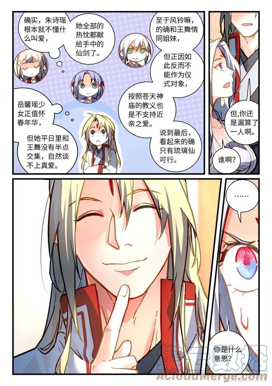 从前有座灵剑山七百零六话