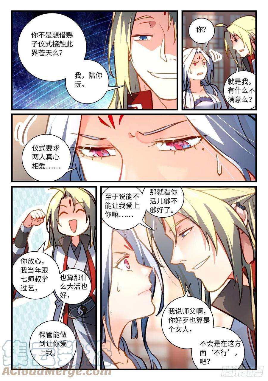 从前有座灵剑山七百零六话