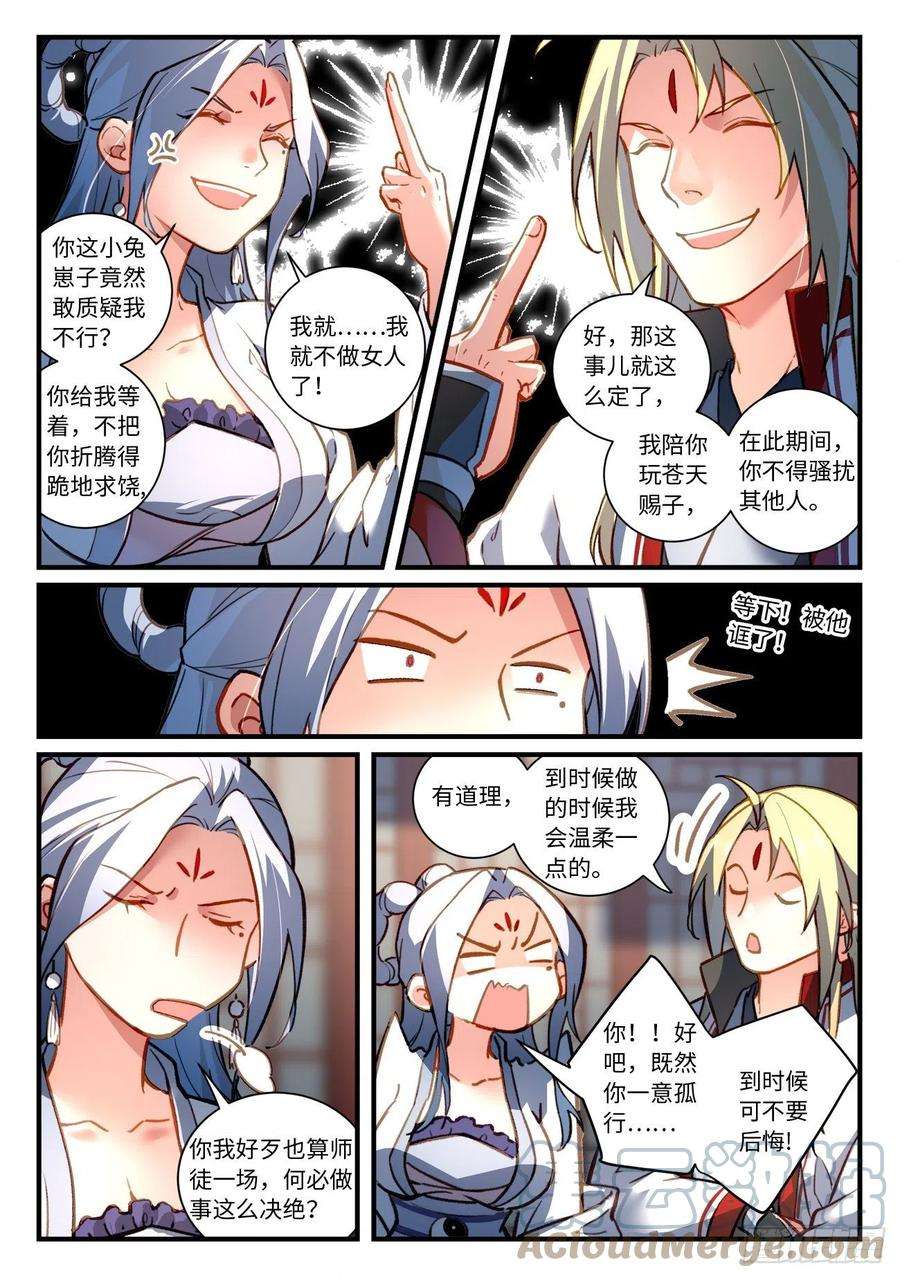 从前有座灵剑山七百零六话