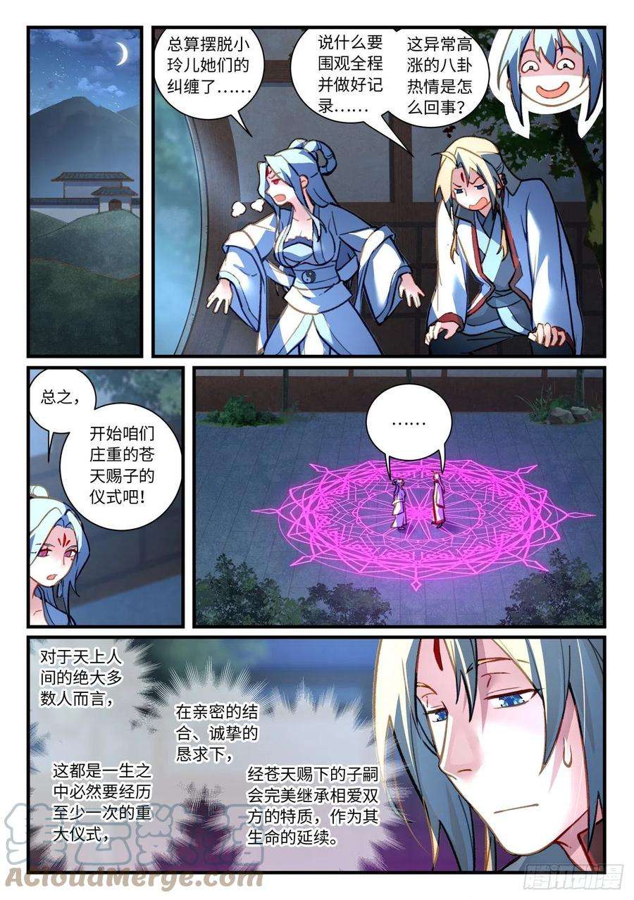 从前有座灵剑山七百零六话