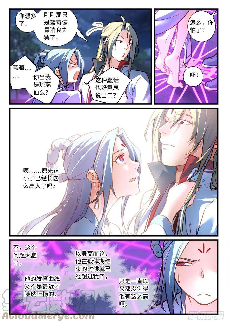 从前有座灵剑山七百零六话
