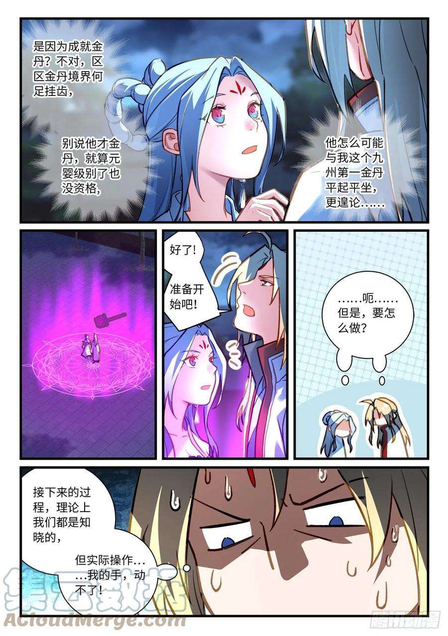 从前有座灵剑山七百零六话
