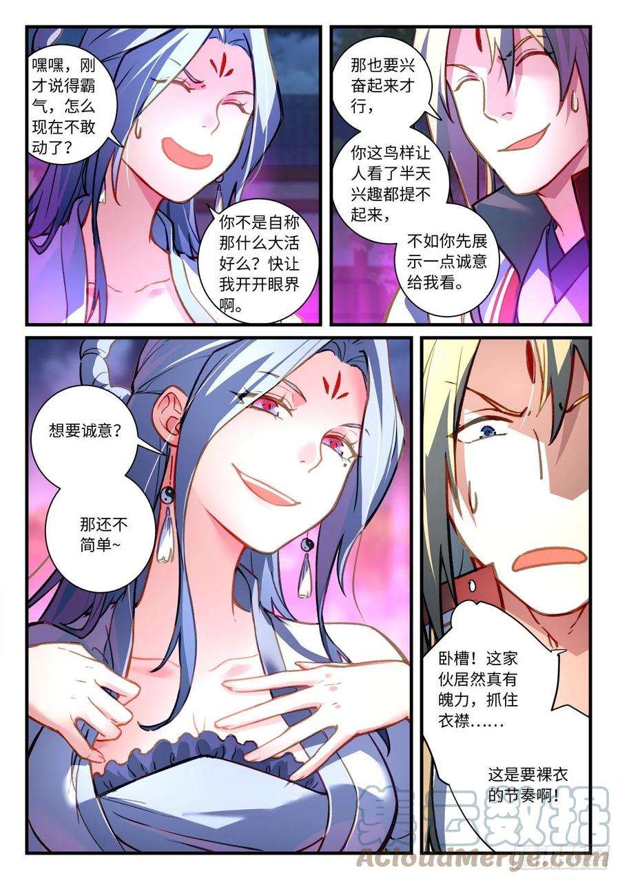 从前有座灵剑山七百零六话