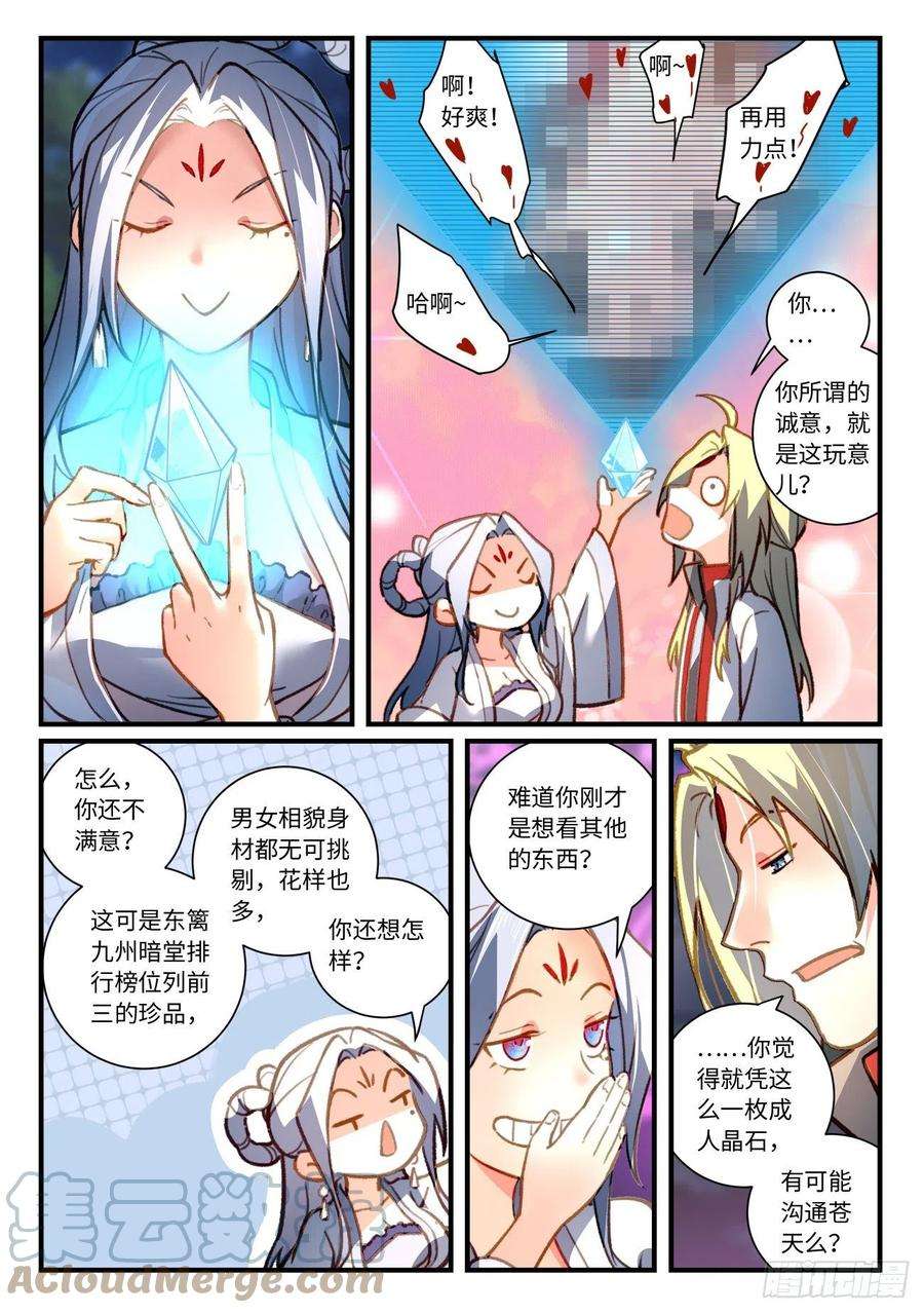 从前有座灵剑山七百零七话