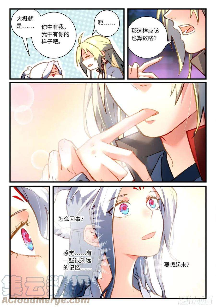从前有座灵剑山七百零七话