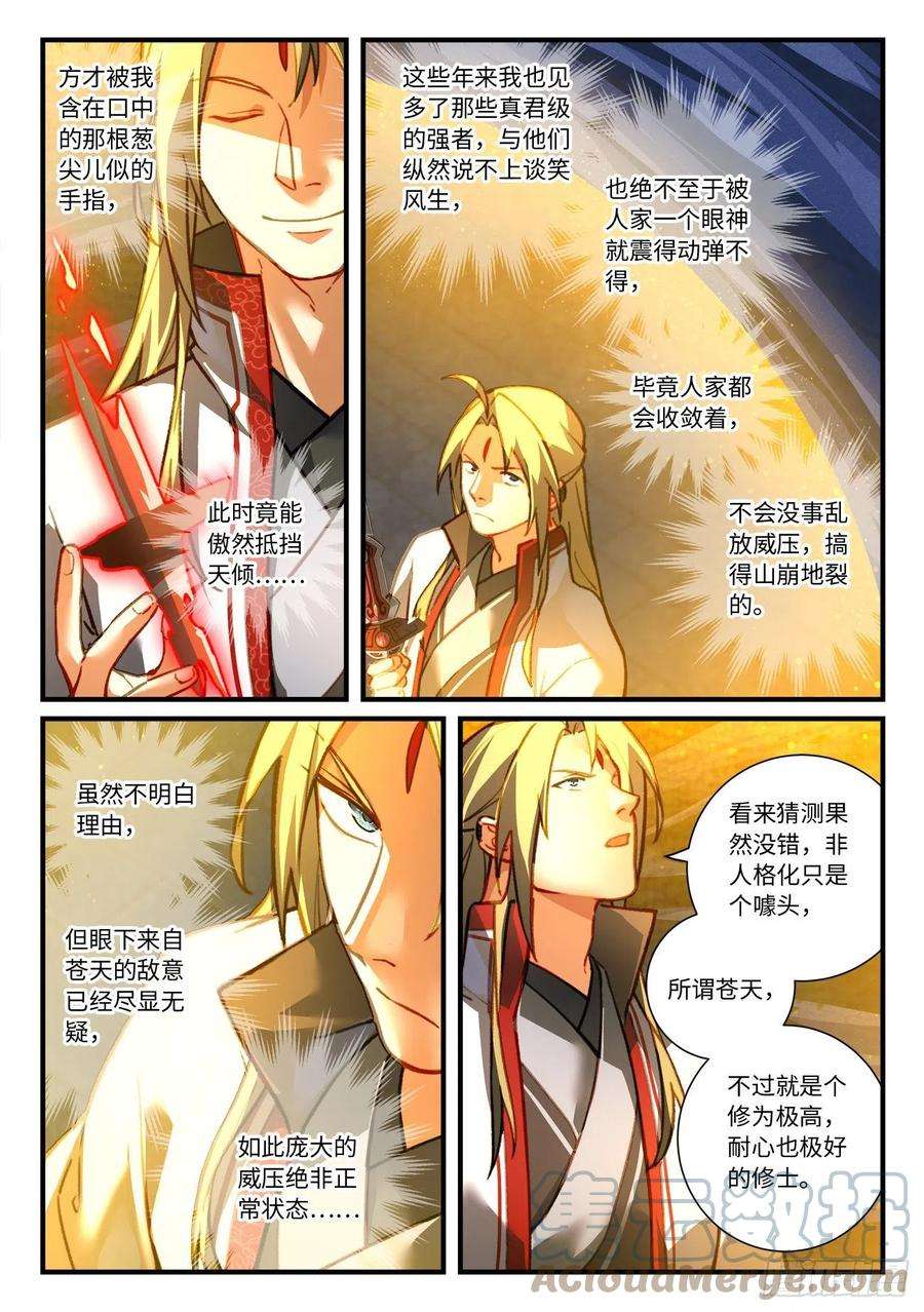 从前有座灵剑山七百零七话
