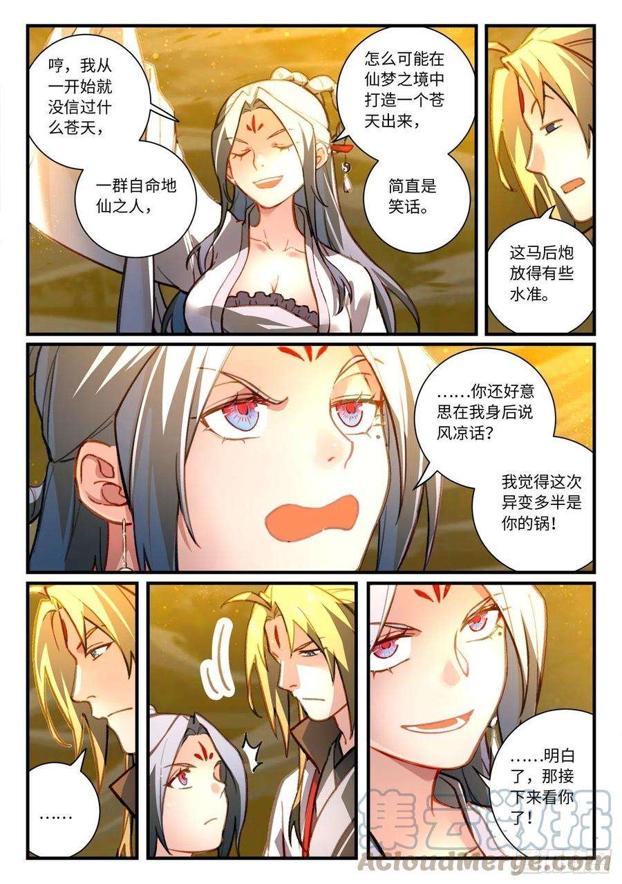 从前有座灵剑山七百零七话