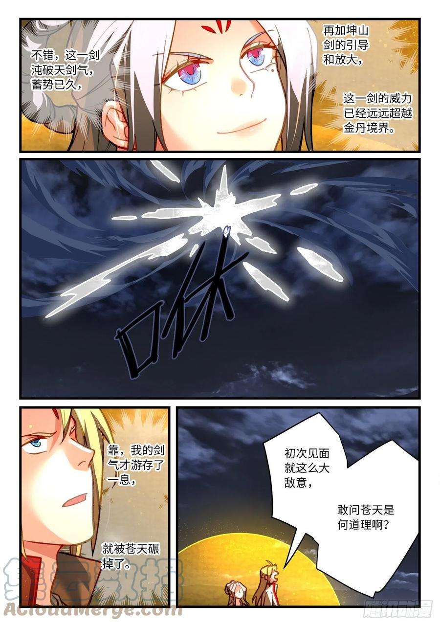 从前有座灵剑山七百零八话