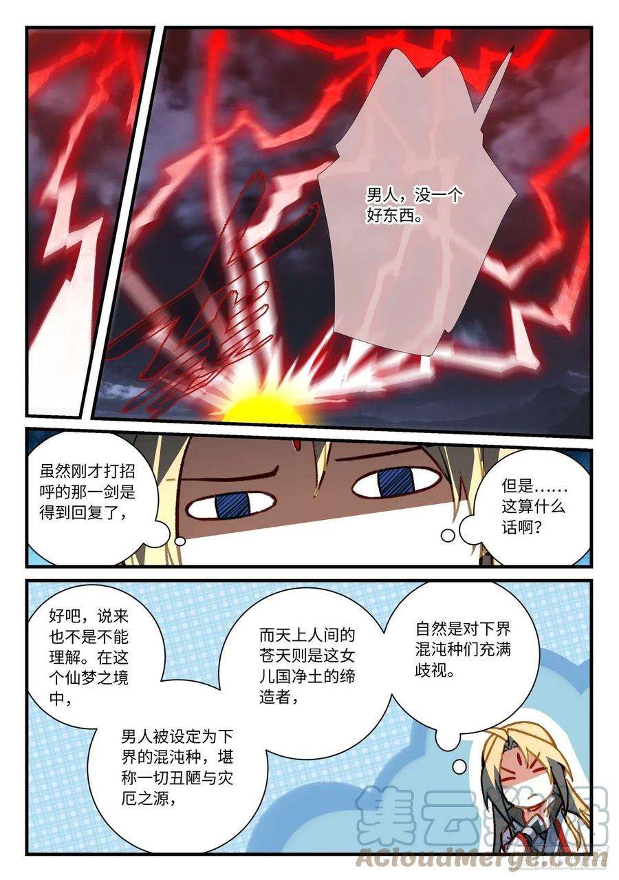 从前有座灵剑山七百零八话