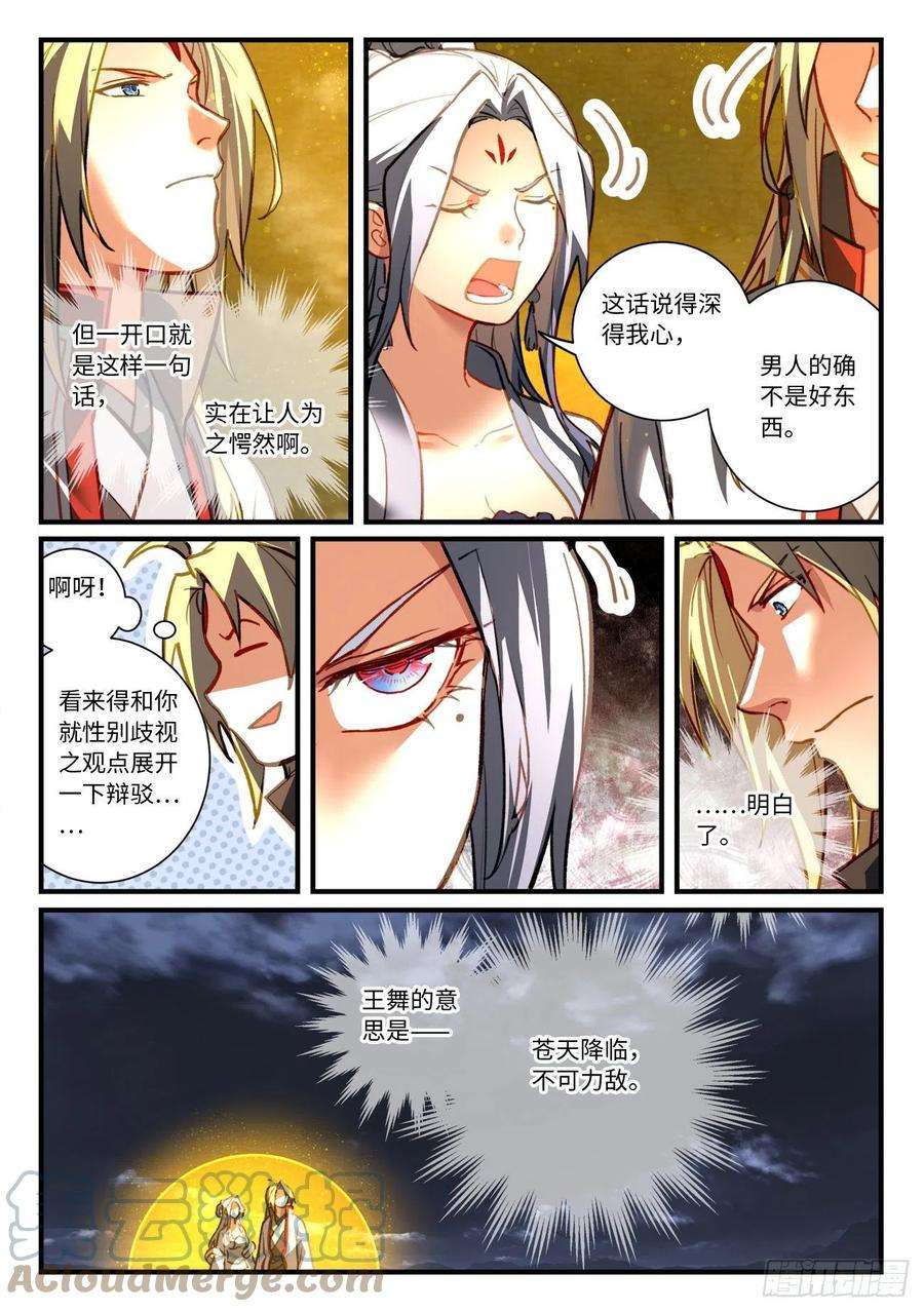 从前有座灵剑山七百零八话