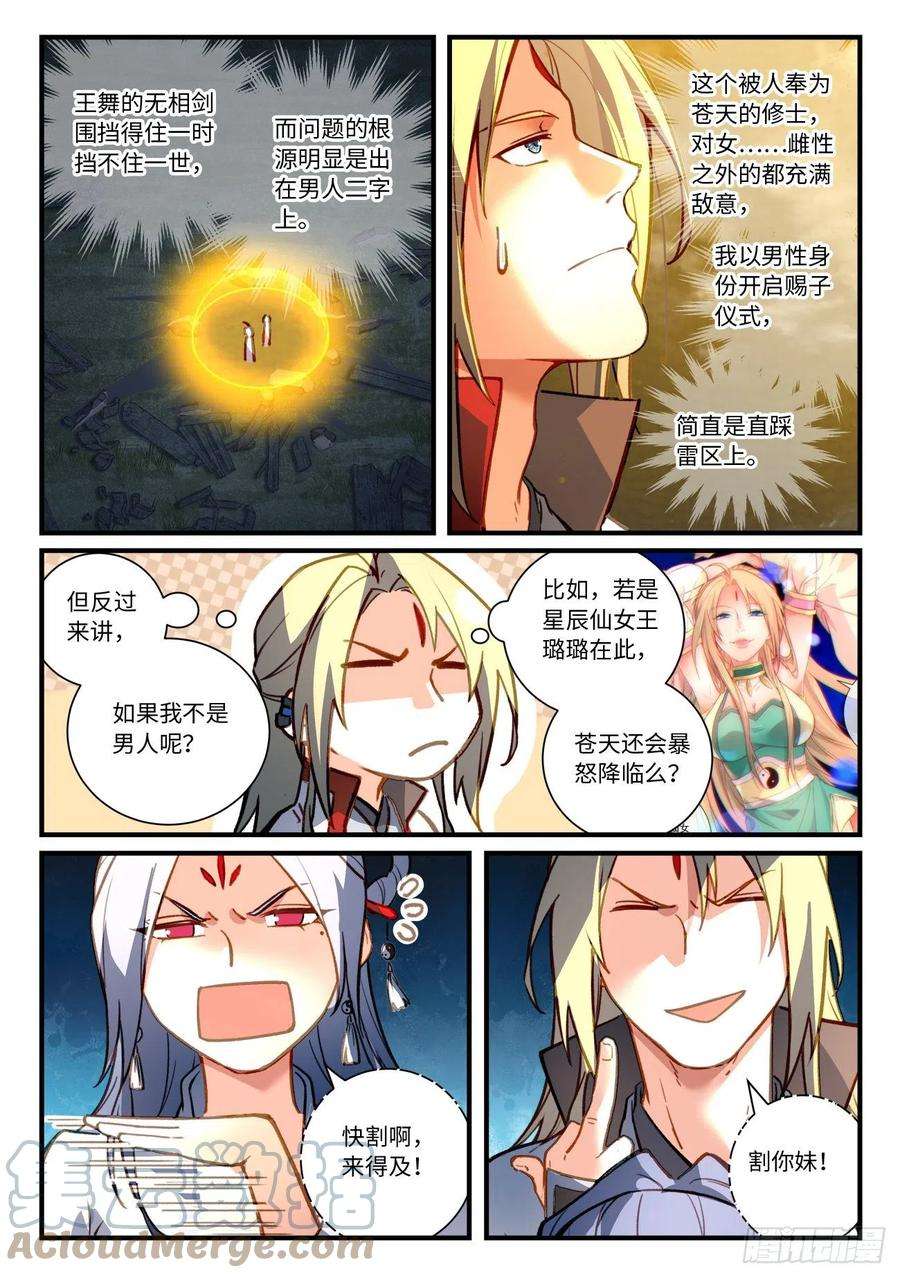 从前有座灵剑山七百零八话