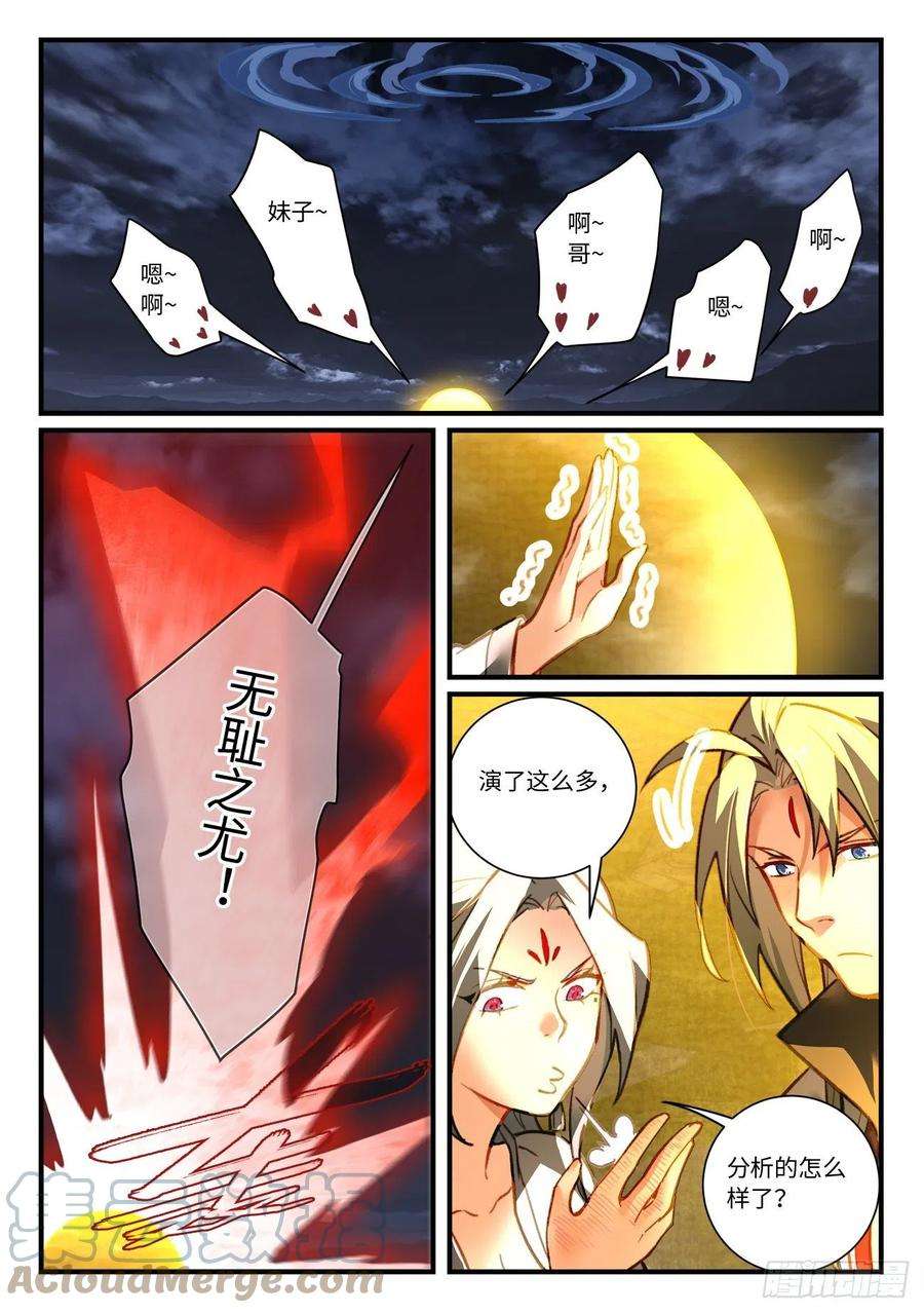 从前有座灵剑山七百零八话