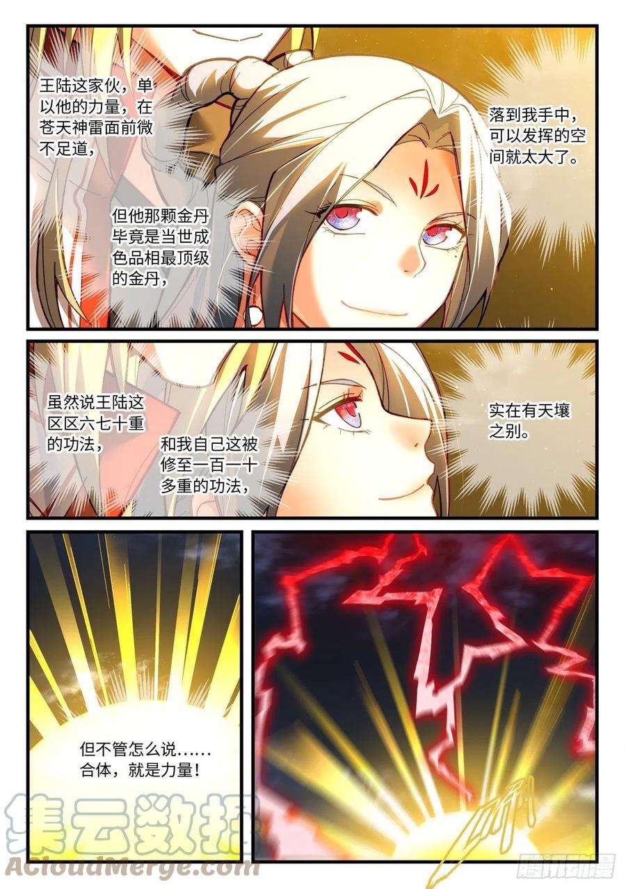 从前有座灵剑山七百零九话