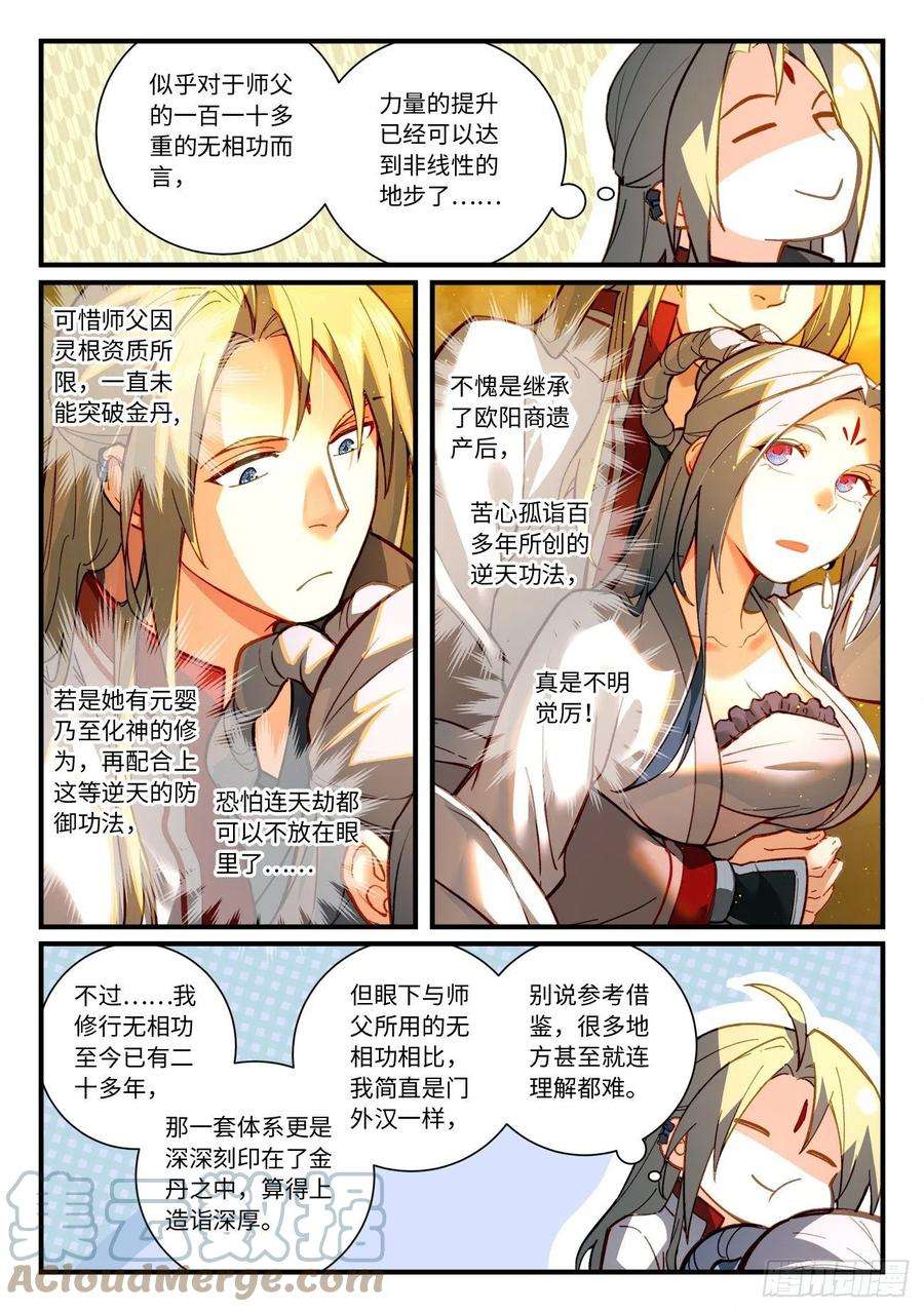 从前有座灵剑山七百零九话