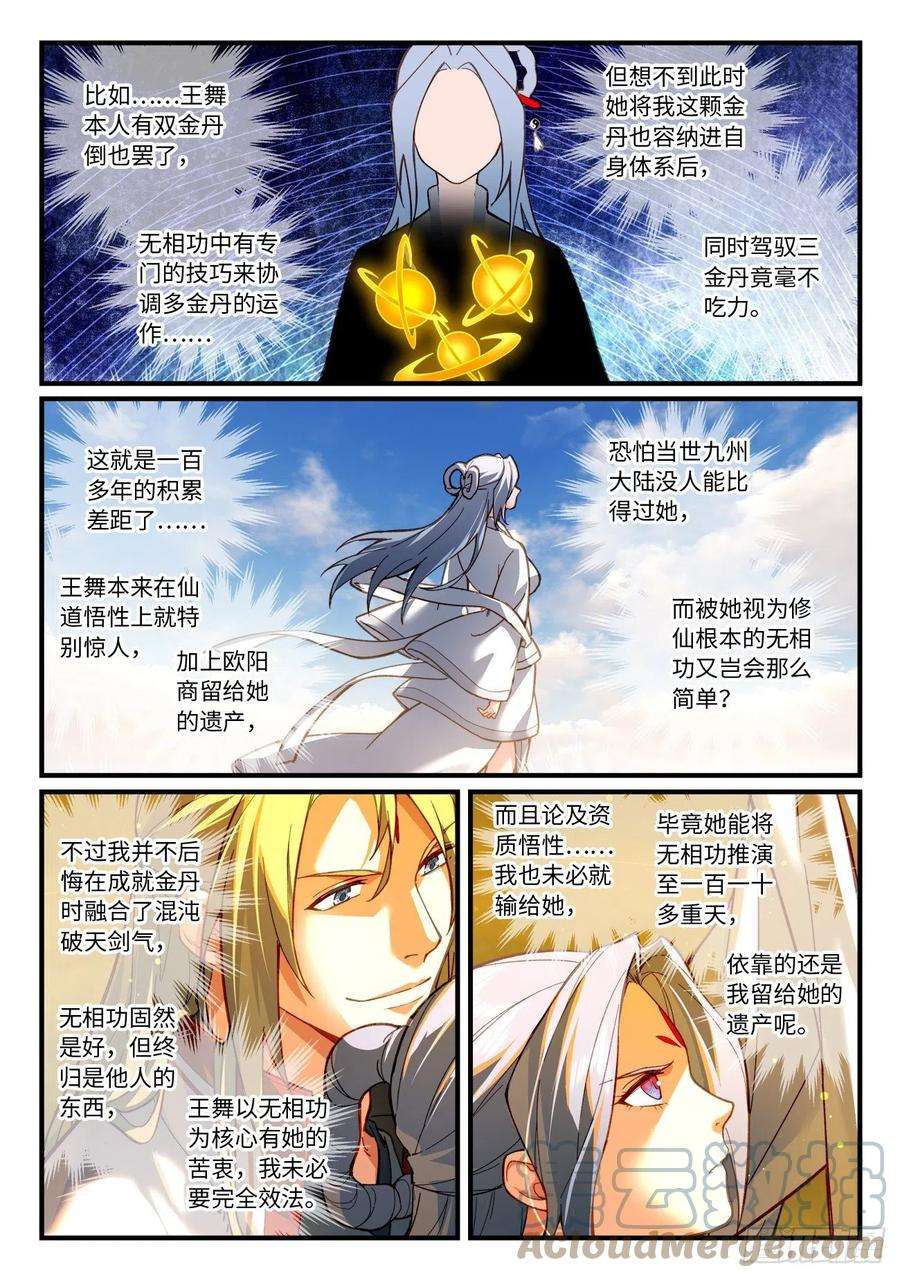 从前有座灵剑山七百零九话