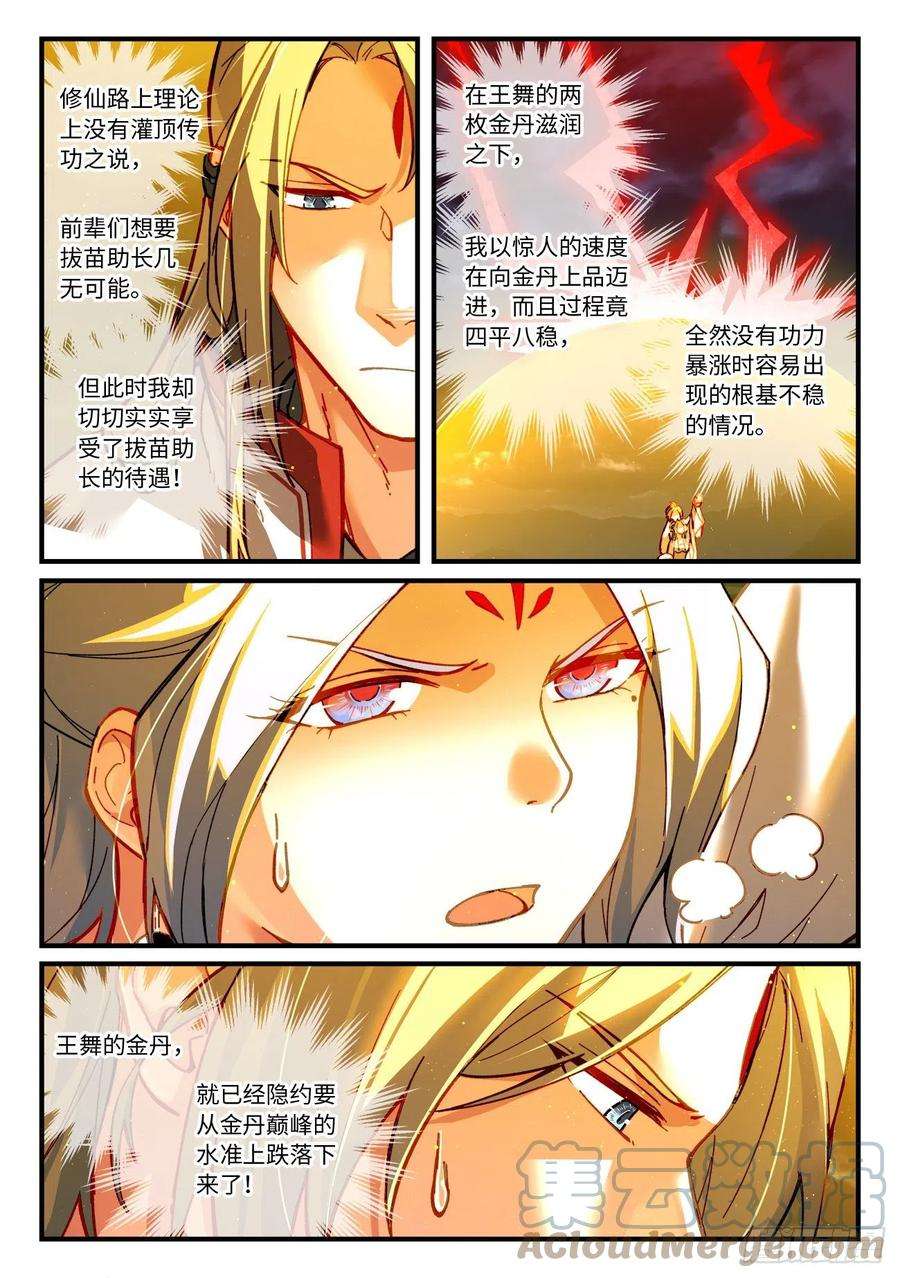 从前有座灵剑山七百零九话