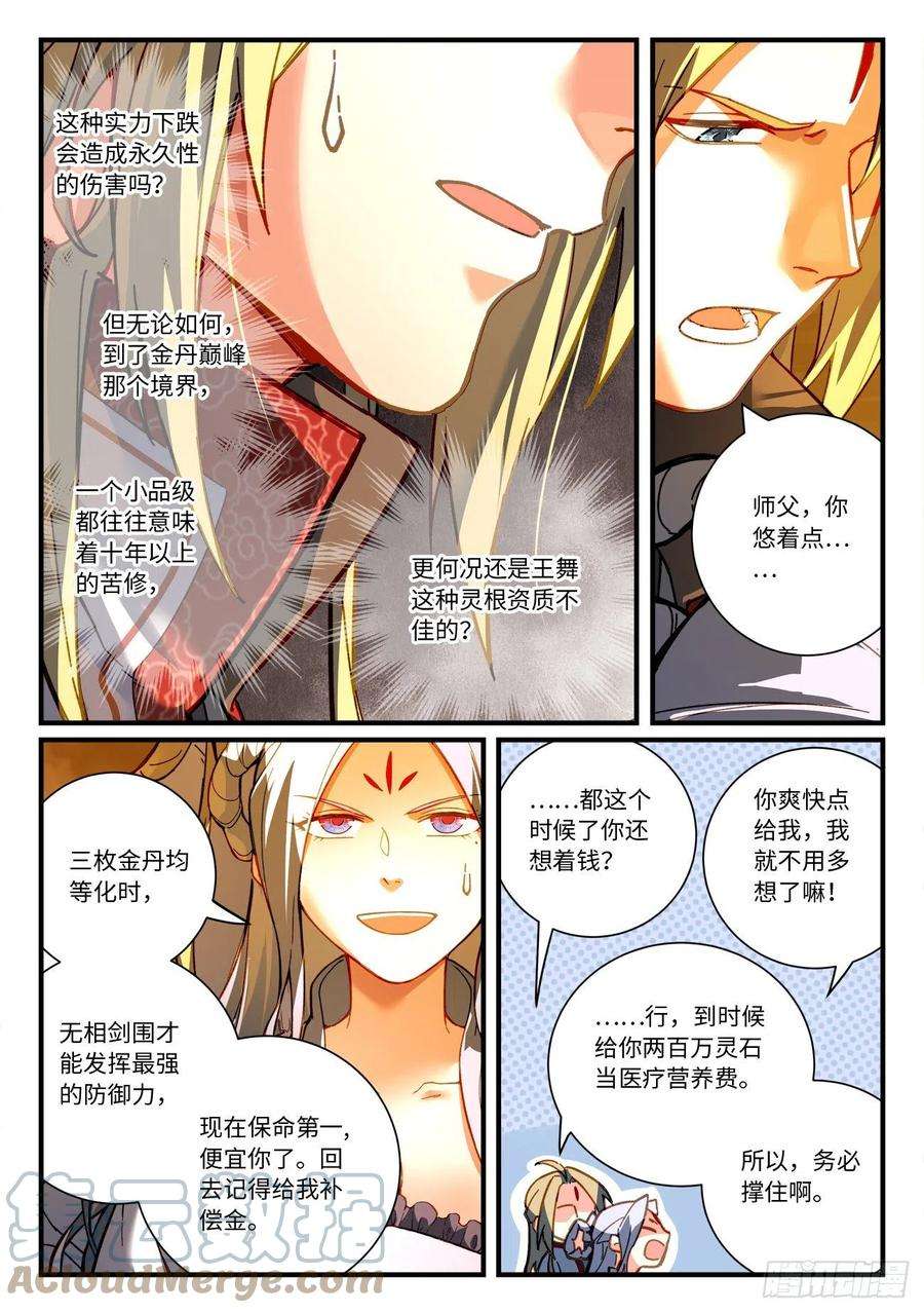 从前有座灵剑山七百零九话