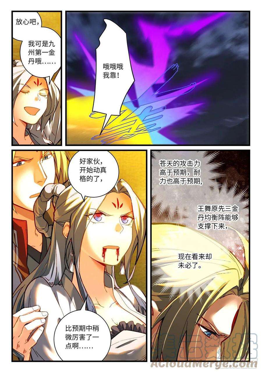 从前有座灵剑山七百零九话