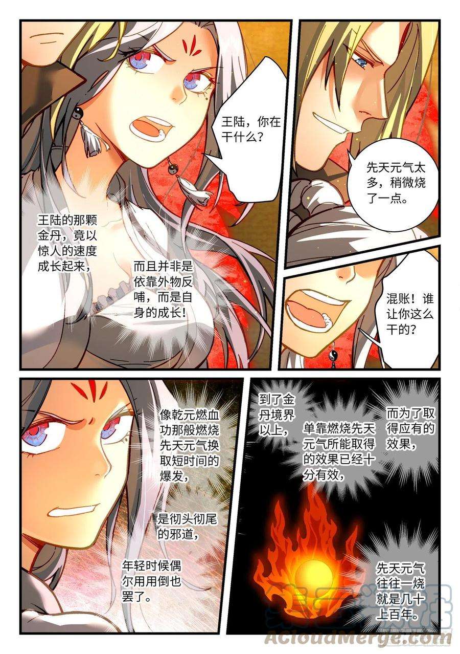 从前有座灵剑山七百一十话