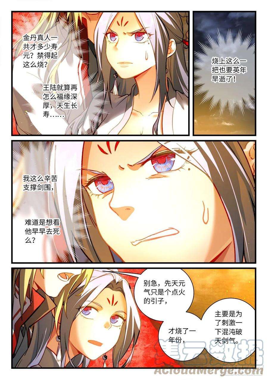 从前有座灵剑山七百一十话