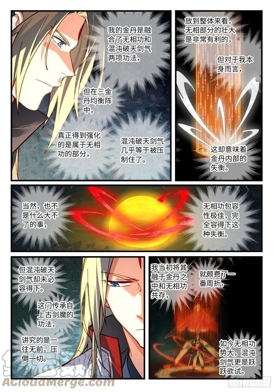 从前有座灵剑山七百一十话