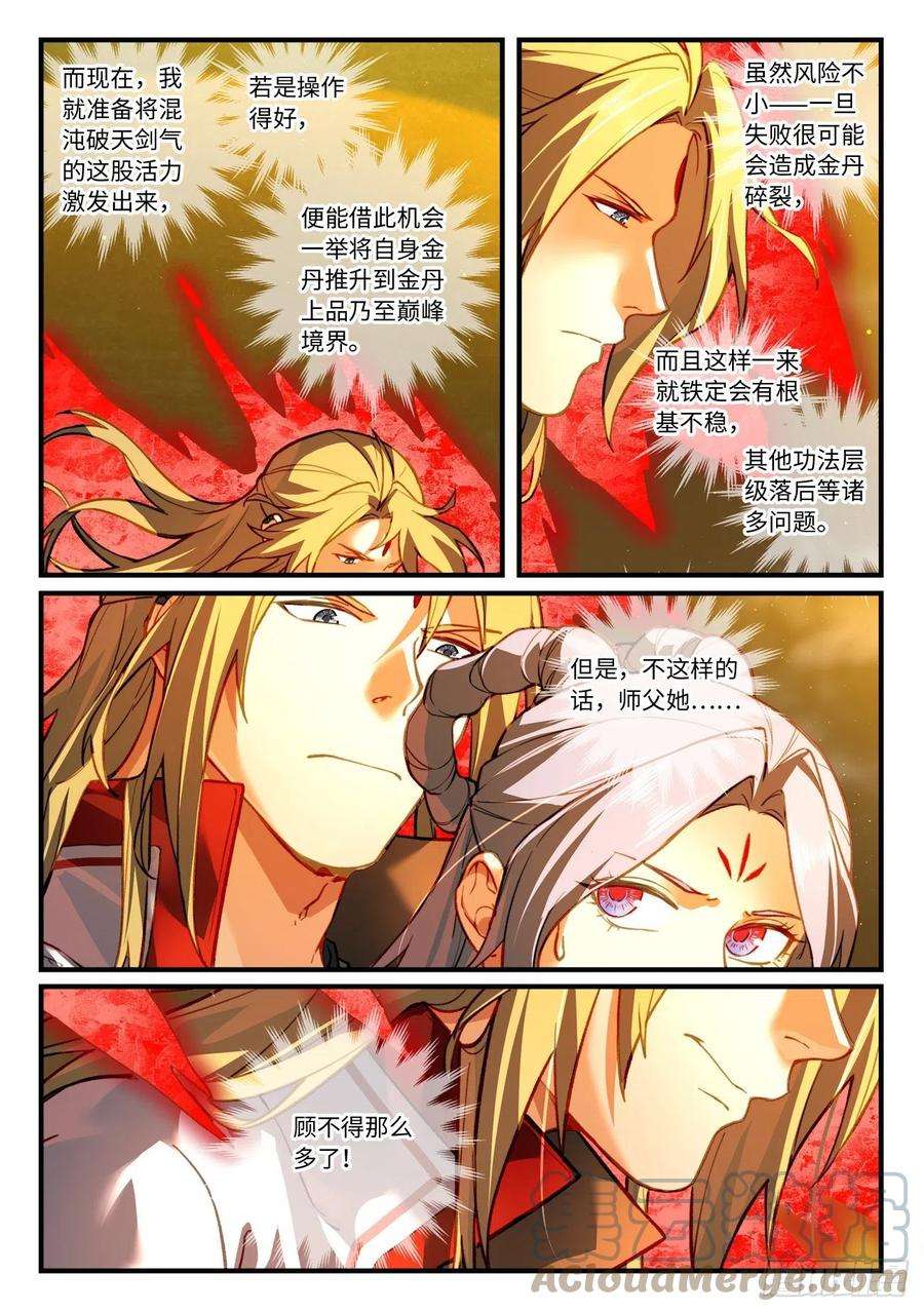 从前有座灵剑山七百一十话