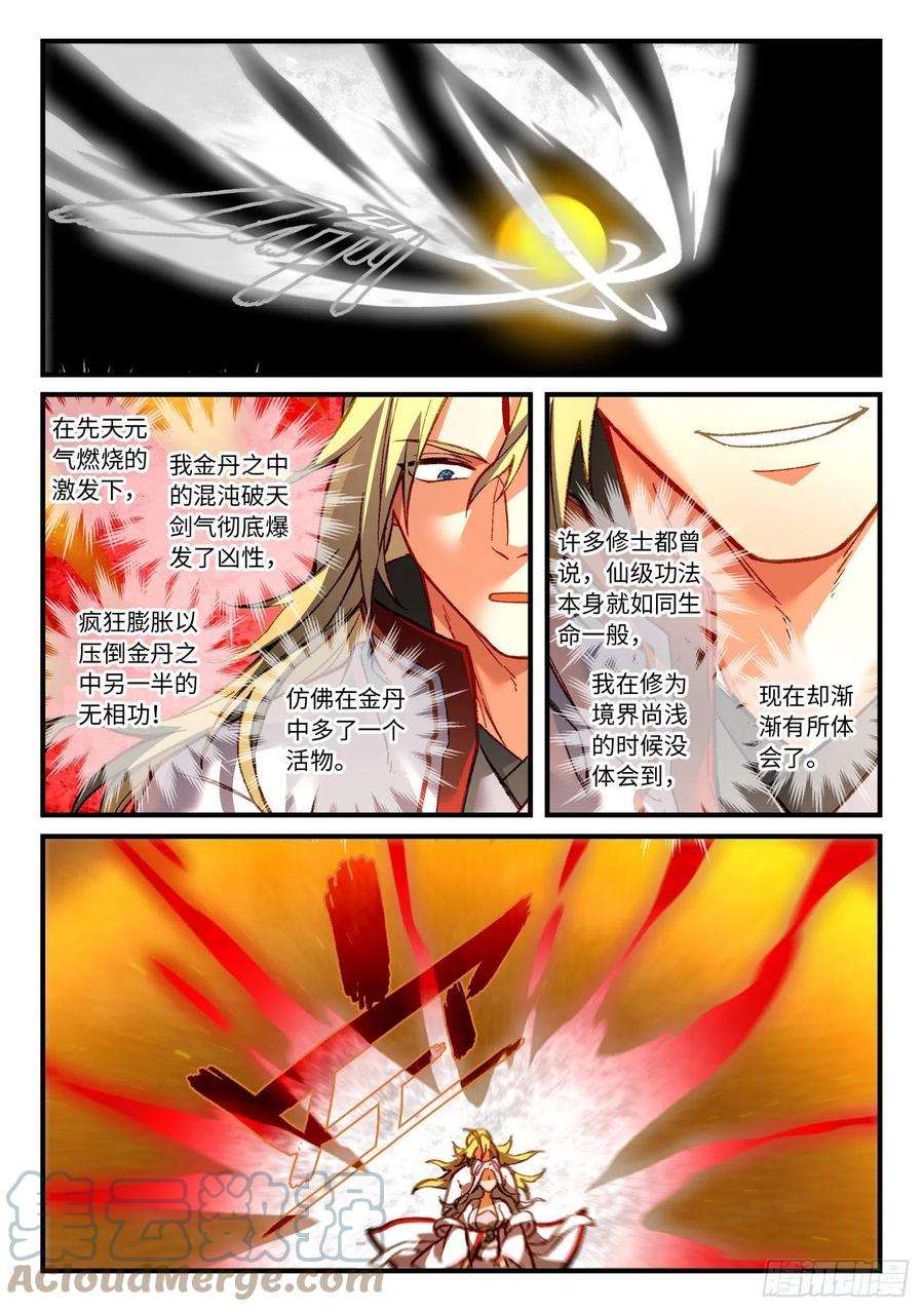 从前有座灵剑山七百一十话