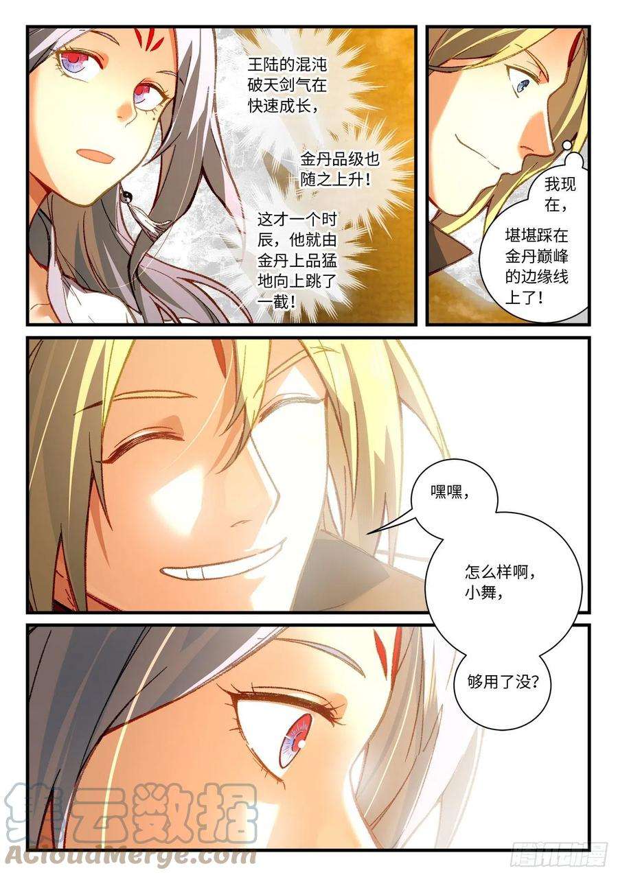 从前有座灵剑山七百一十话