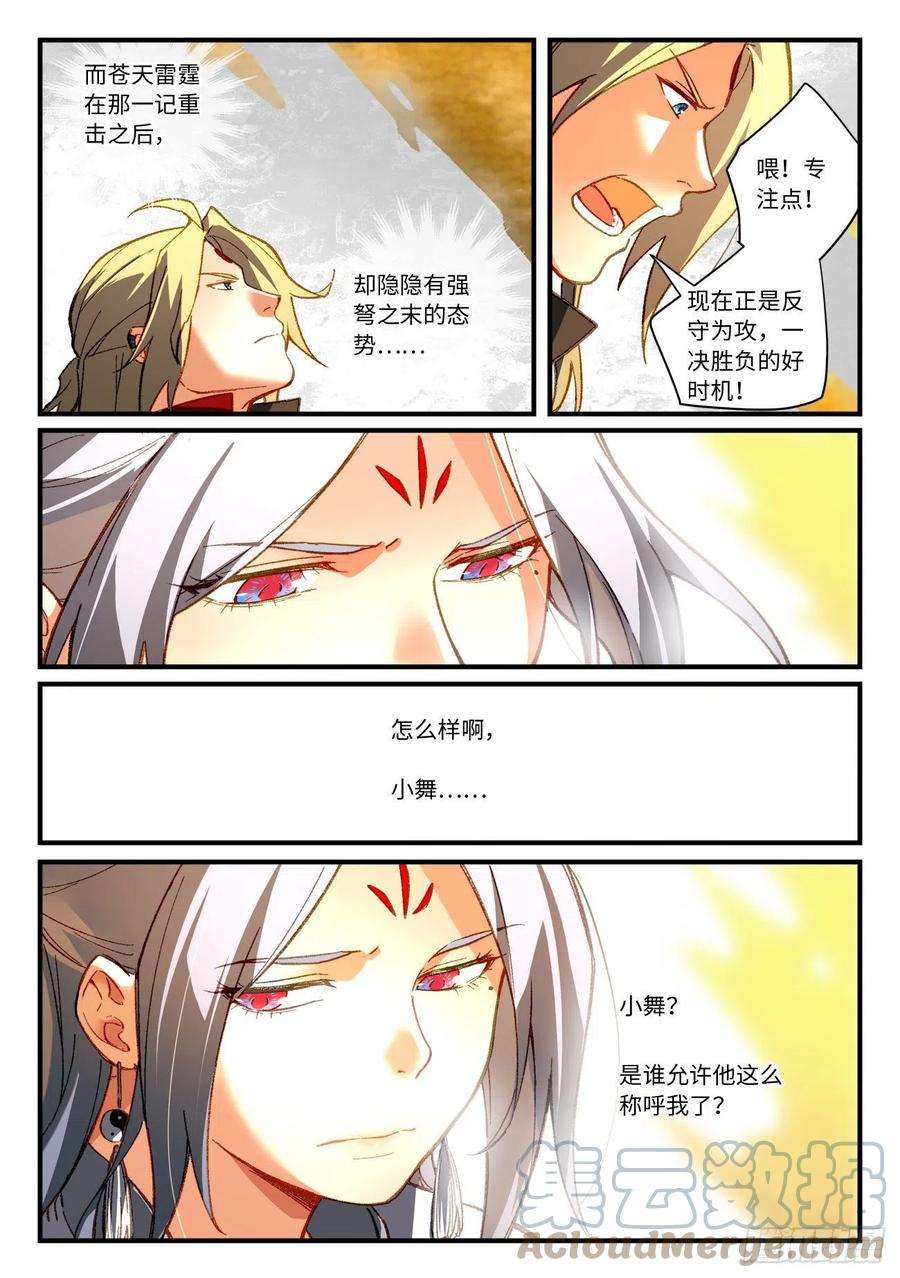从前有座灵剑山七百一十话