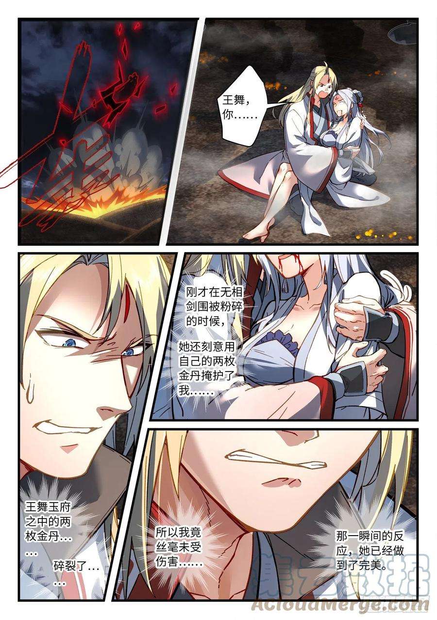 从前有座灵剑山七百一十二话